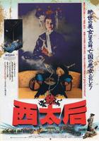 《一代妖后萧美娘》在线播放免费全高清
