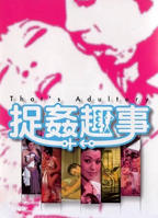 邵氏《闺房趣事》女主角背景免费4K云播放双语字幕