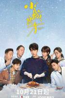 《小城良方》第02集免费未删减版云播放