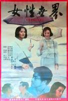 《1983年《女性诊所》-百度