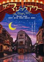 《魔幻时刻》免费电视剧HD中字全集多线路播放