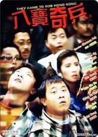 《八宝奇兵》 4K蓝光 云播放 完整版