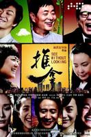《推拿4》完整版免费国语中字
