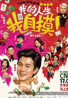 《我的人生我自摸》免费经典电影4K高清多线路播放完整版
