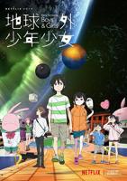 《少年少女》日文原版免费在线观看超清完整版