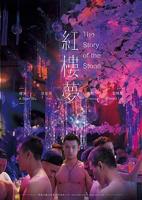 《红楼梦》免费在线观看4K