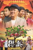 《樱桃》电视剧全集免费中字普通话