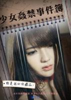 日剧《少女》免费在线播放未删减
