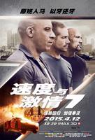 《速度与激情7》全集完整版免费在线观看_电影