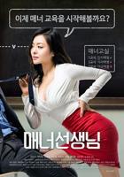 《礼仪老师》免费经典电影4K蓝光在线免费播放完整版