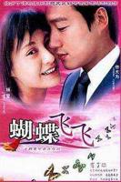 《蝴蝶飞飞》免费观看电视剧爱奇艺第1集未删减版