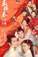 《玉楼春》免费观看全集电视剧未删减在线播放