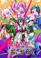 《憧憬成为魔法少女》免费在线收看国语中字