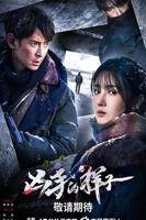 《凶手的样子》电视剧全集免费超高清