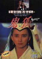 《聊斋之梅女》电影免费手机在线HD中字未删减版