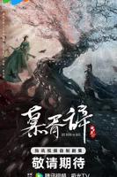 《白日提灯》 电视剧免费4K未删减版