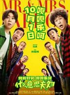 《什么意思夫妇》免费在线看完整版4K蓝光