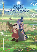 《穹庐下的魔女》动漫免费手机观看HD中字完整版