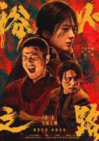 《意大利《浴火之路》》