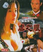 邵氏电影《人奶魔劫》百度百科免费在线看4K蓝光正片