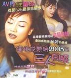 《蜜桃成熟时之三人同眠》在线观看免费高清中字普通话