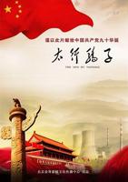 《太行奶娘》高清观看免费加长版云播放