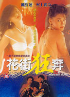 《花街狂奔》在线观看免费双语字幕