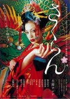 日剧《花魁》免费在线观看中字国语4K