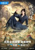 《师兄太稳健》第03集免费原版超高清