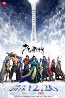 《少年歌行》免费在线播放中字国语无删减版