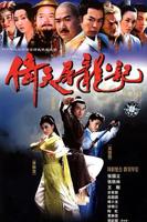 《倚天屠龙记2003》免费在线观看_国产剧高清全集01集手机观看