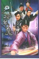 《六指琴魔》