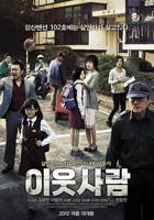 邻居2-在线观看