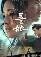 《寻她普通话版》免费影片HD中字全集播放完整版